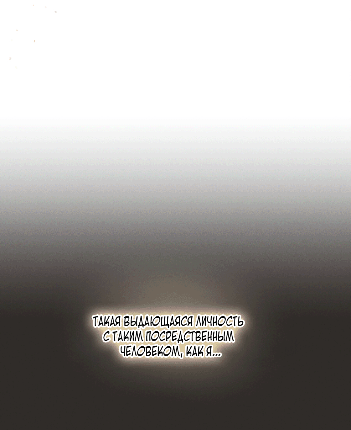 Манга Зима, следующая за поздней осенью ABO - Глава 1 Страница 11