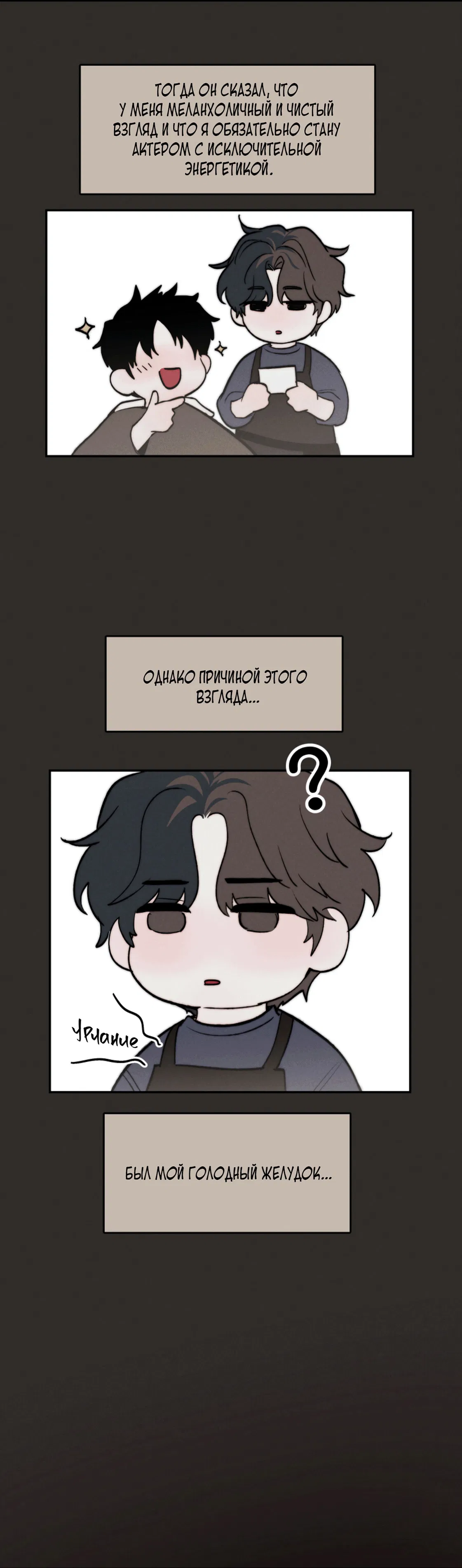 Манга Зима, следующая за поздней осенью ABO - Глава 1 Страница 13