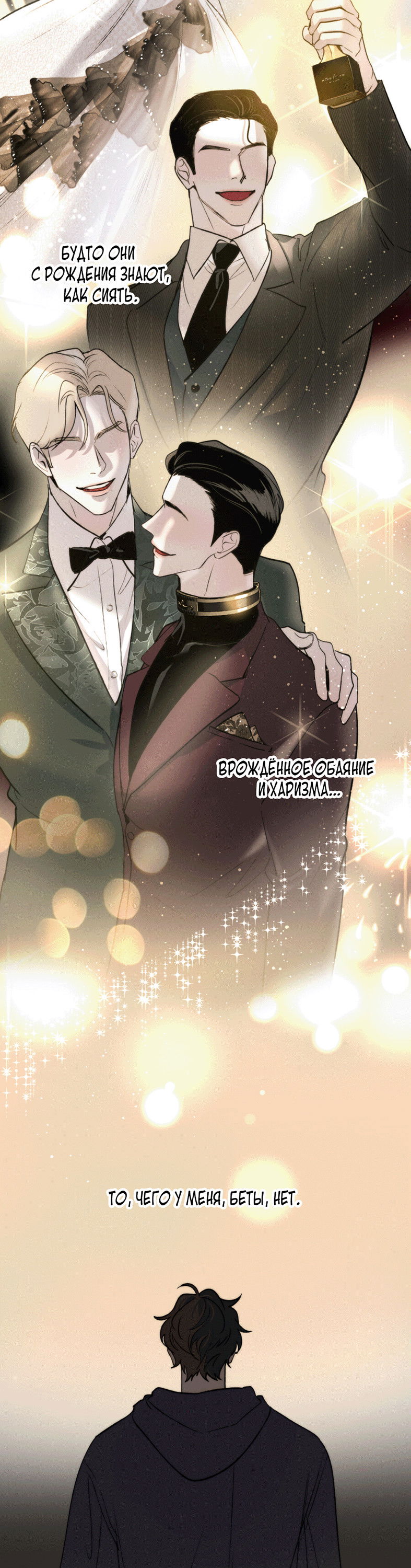 Манга Зима, следующая за поздней осенью ABO - Глава 1 Страница 16