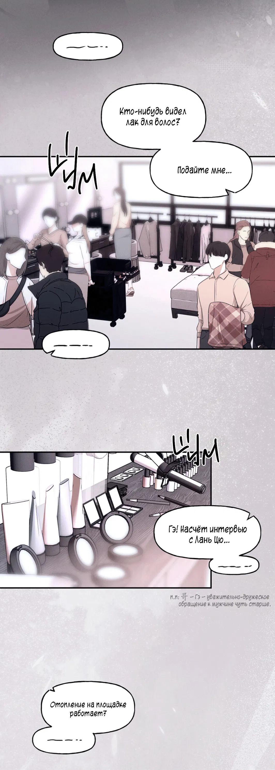 Манга Зима, следующая за поздней осенью ABO - Глава 1 Страница 2