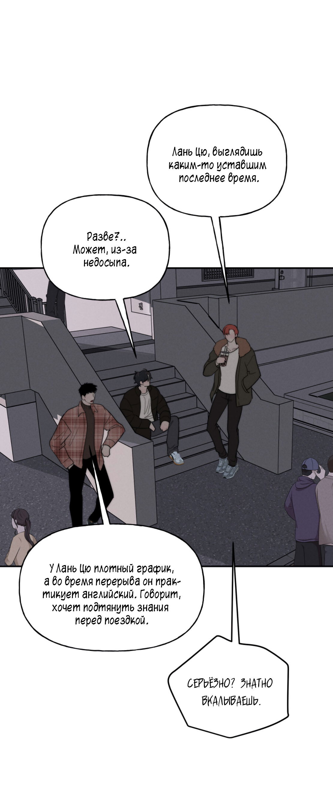 Манга Зима, следующая за поздней осенью ABO - Глава 8 Страница 44