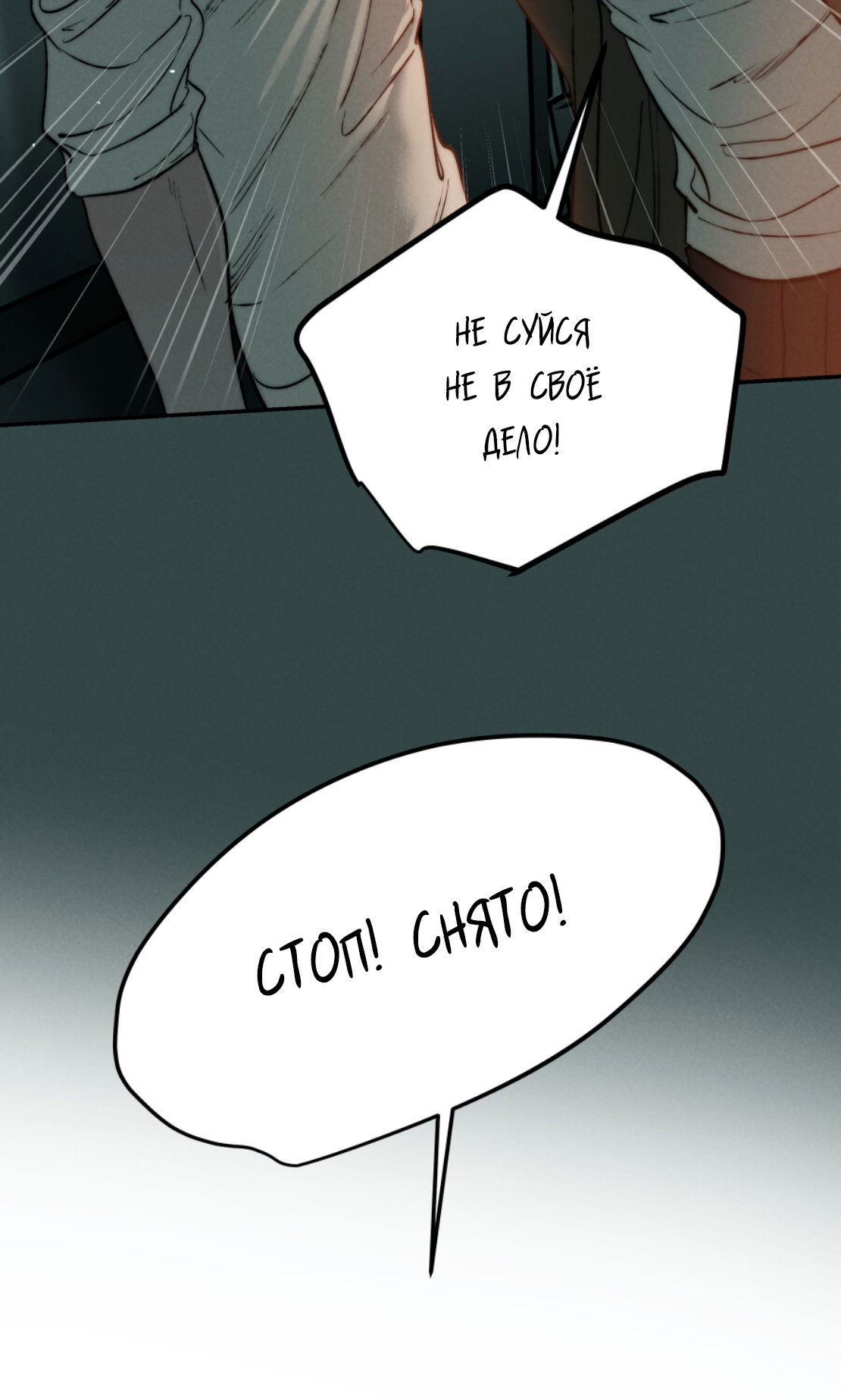 Манга Зима, следующая за поздней осенью ABO - Глава 8 Страница 40