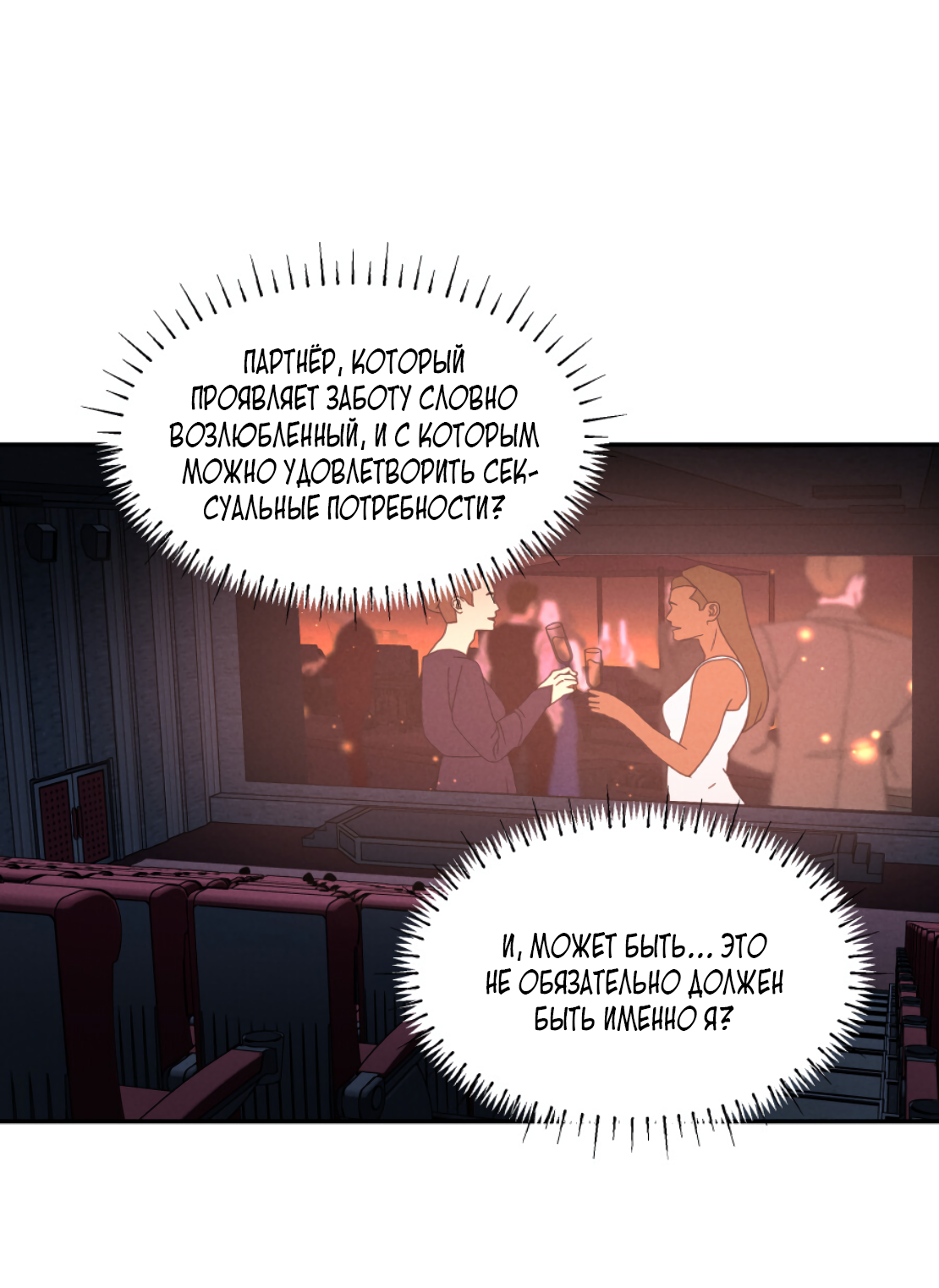 Манга Зима, следующая за поздней осенью ABO - Глава 8 Страница 24