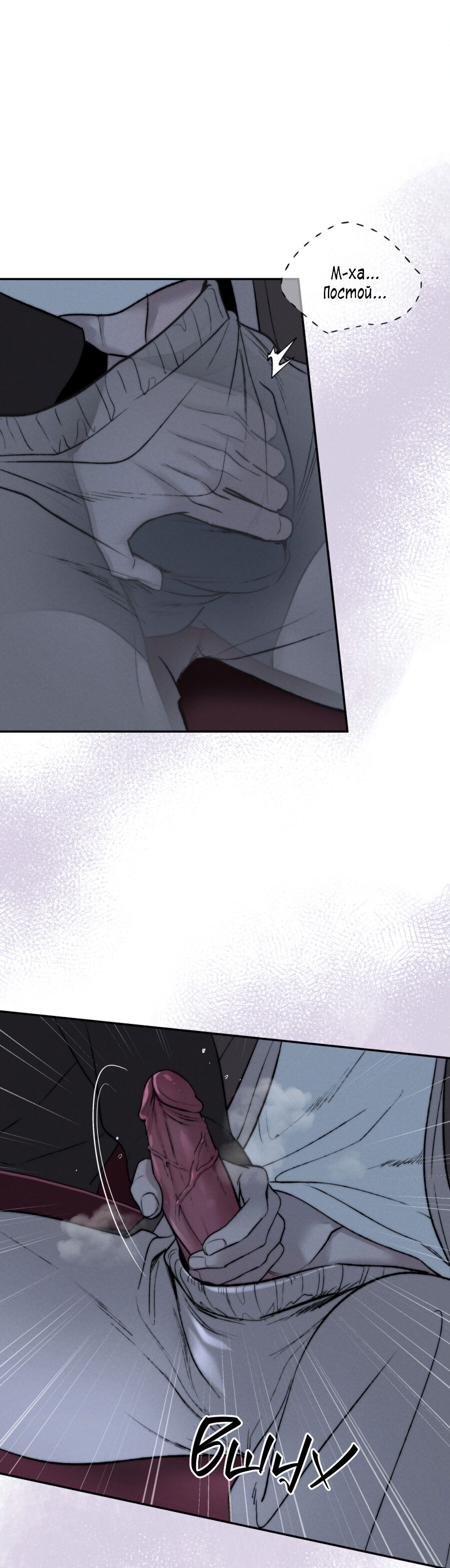 Манга Зима, следующая за поздней осенью ABO - Глава 8 Страница 6