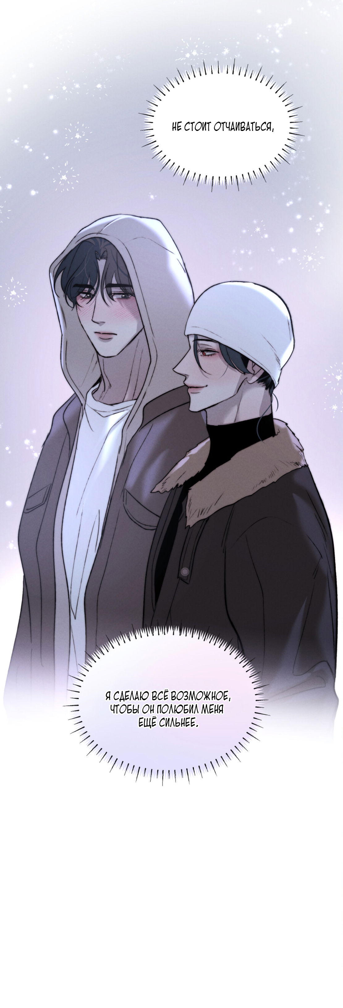 Манга Зима, следующая за поздней осенью ABO - Глава 8 Страница 33