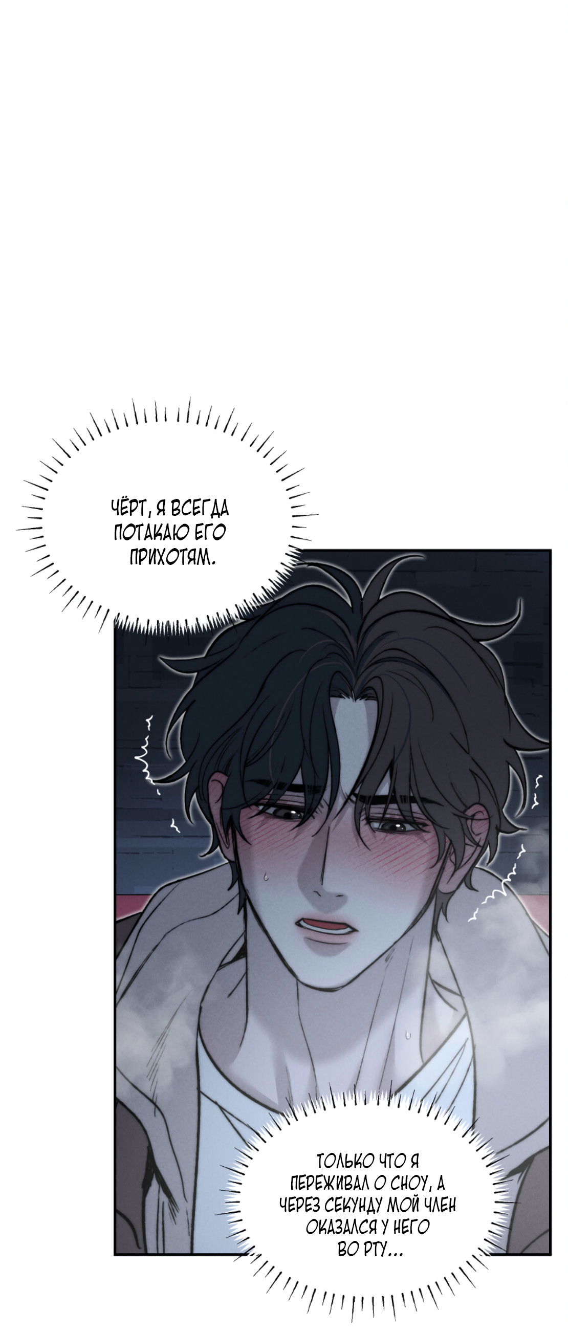 Манга Зима, следующая за поздней осенью ABO - Глава 8 Страница 20