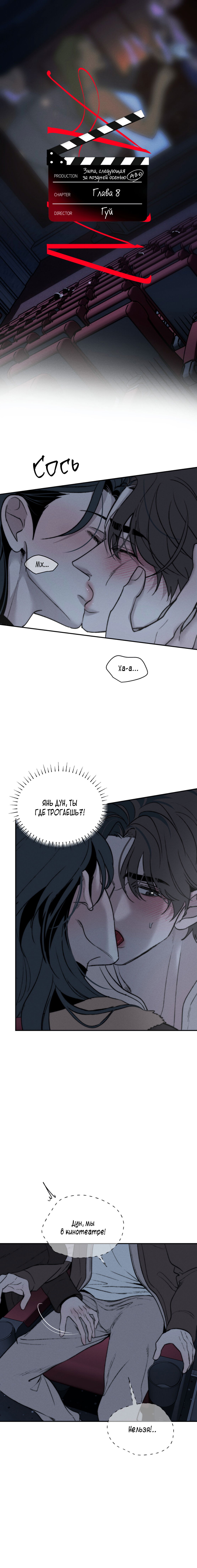 Манга Зима, следующая за поздней осенью ABO - Глава 8 Страница 1