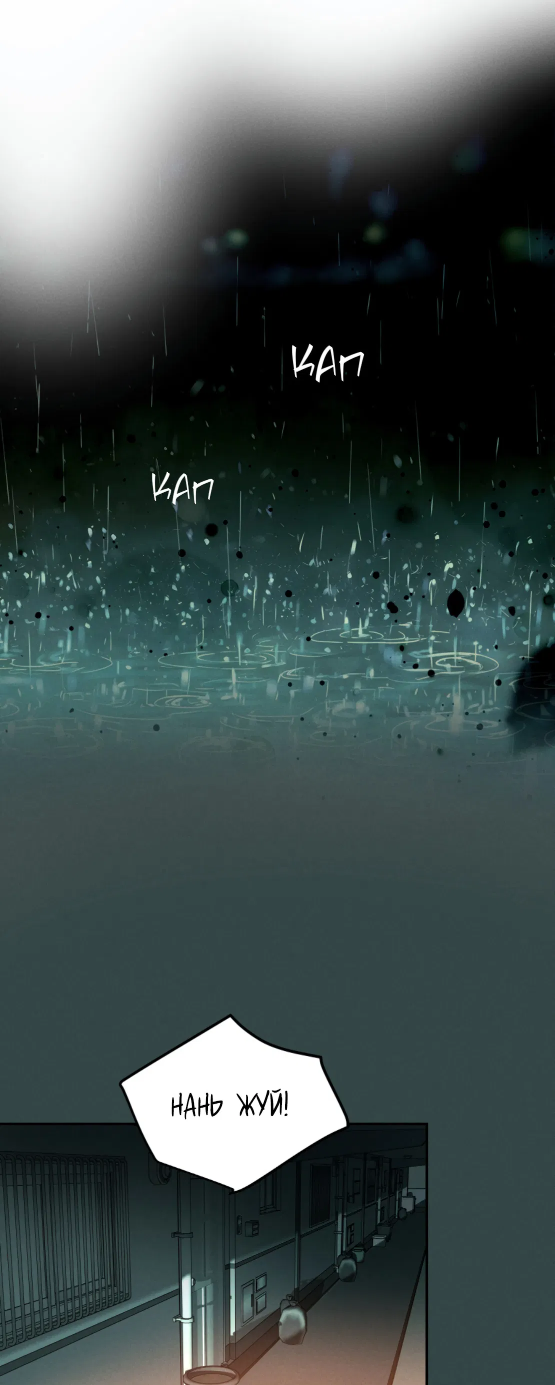 Манга Зима, следующая за поздней осенью ABO - Глава 8 Страница 35