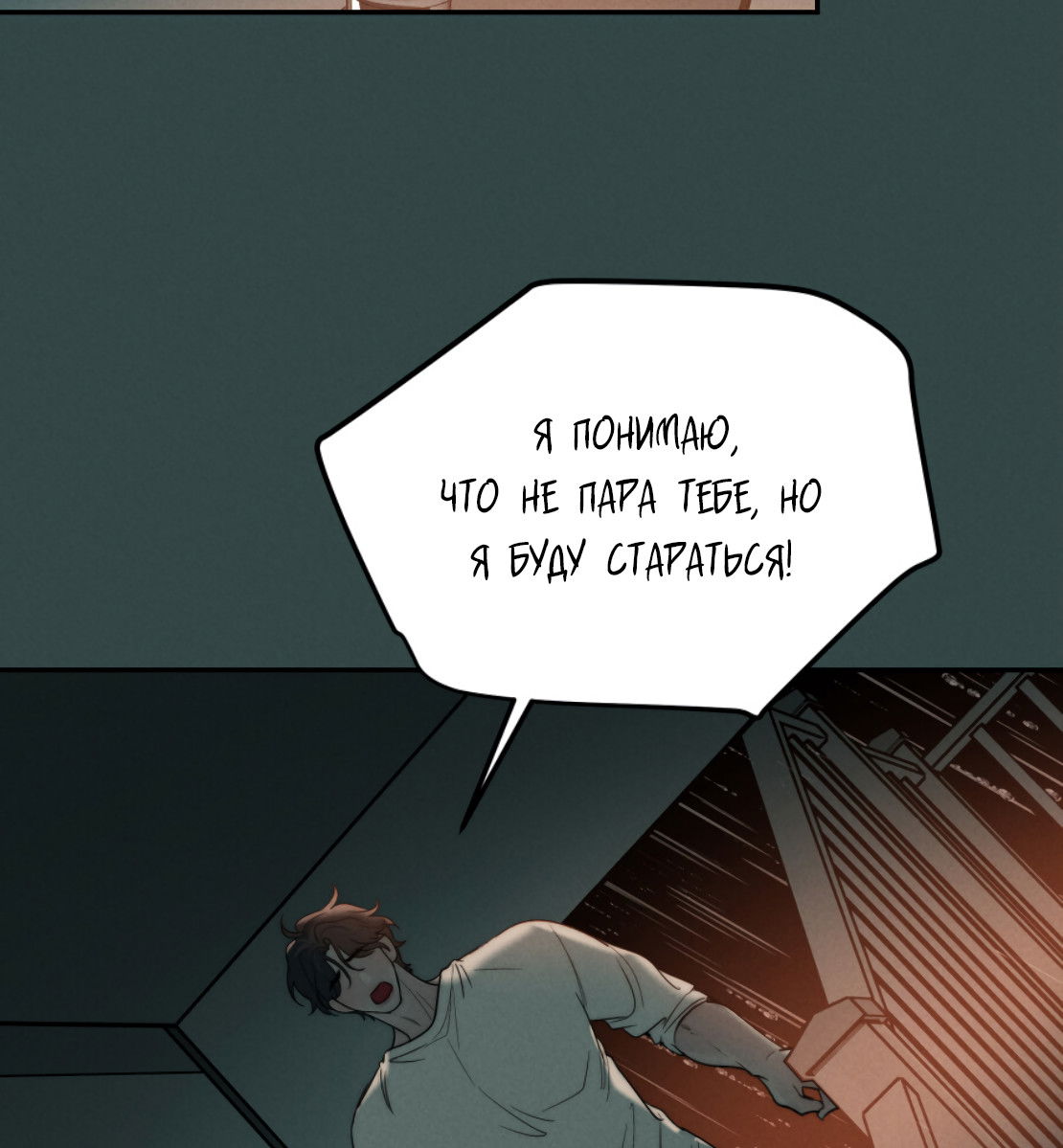 Манга Зима, следующая за поздней осенью ABO - Глава 8 Страница 36