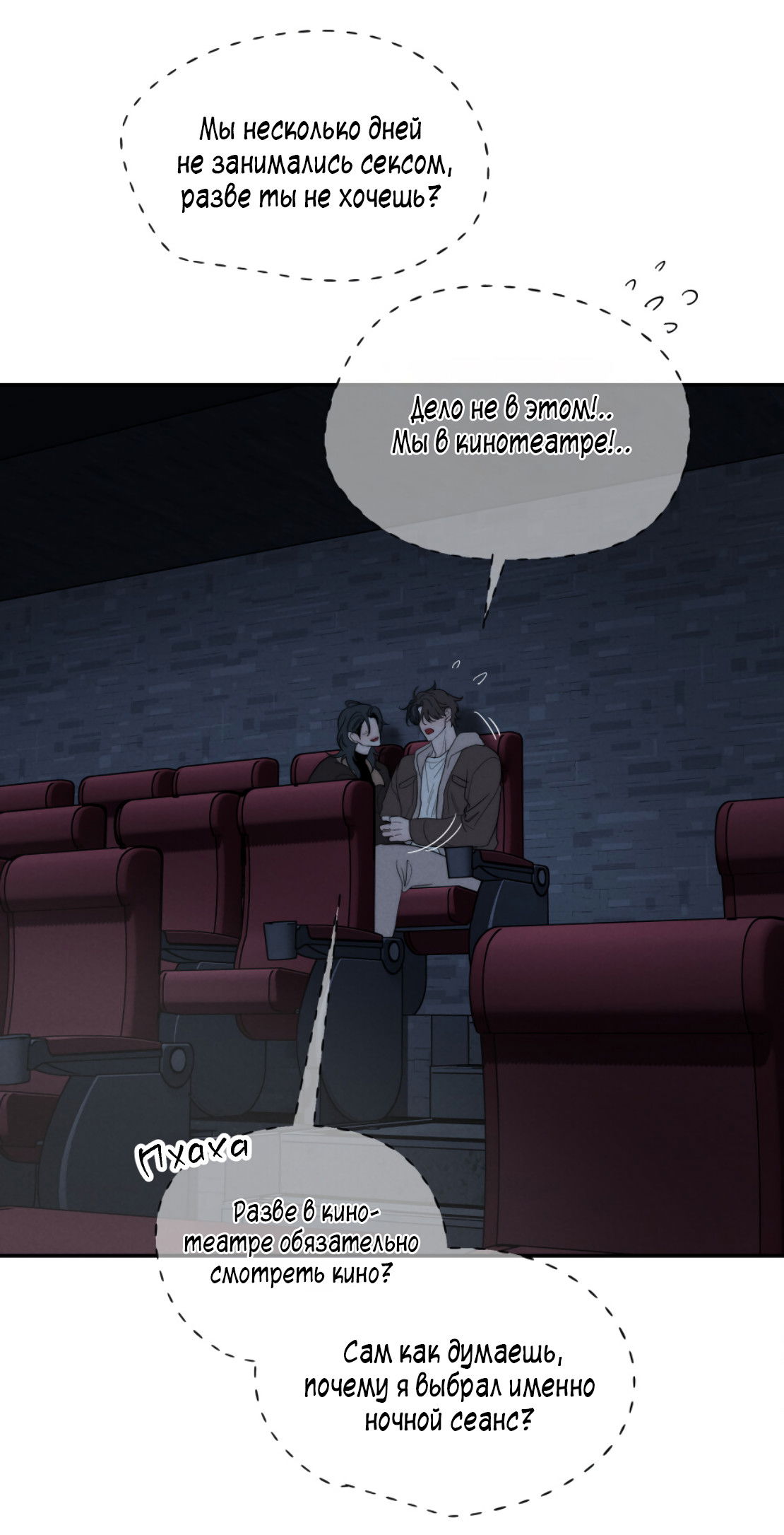 Манга Зима, следующая за поздней осенью ABO - Глава 8 Страница 4