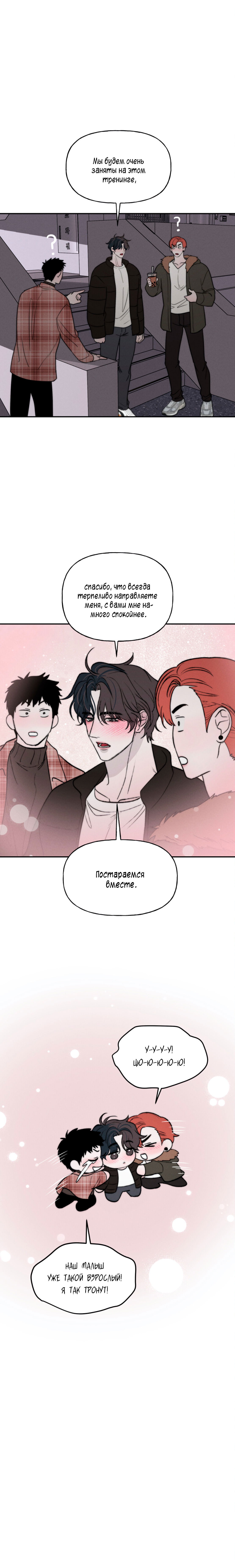 Манга Зима, следующая за поздней осенью ABO - Глава 8 Страница 47