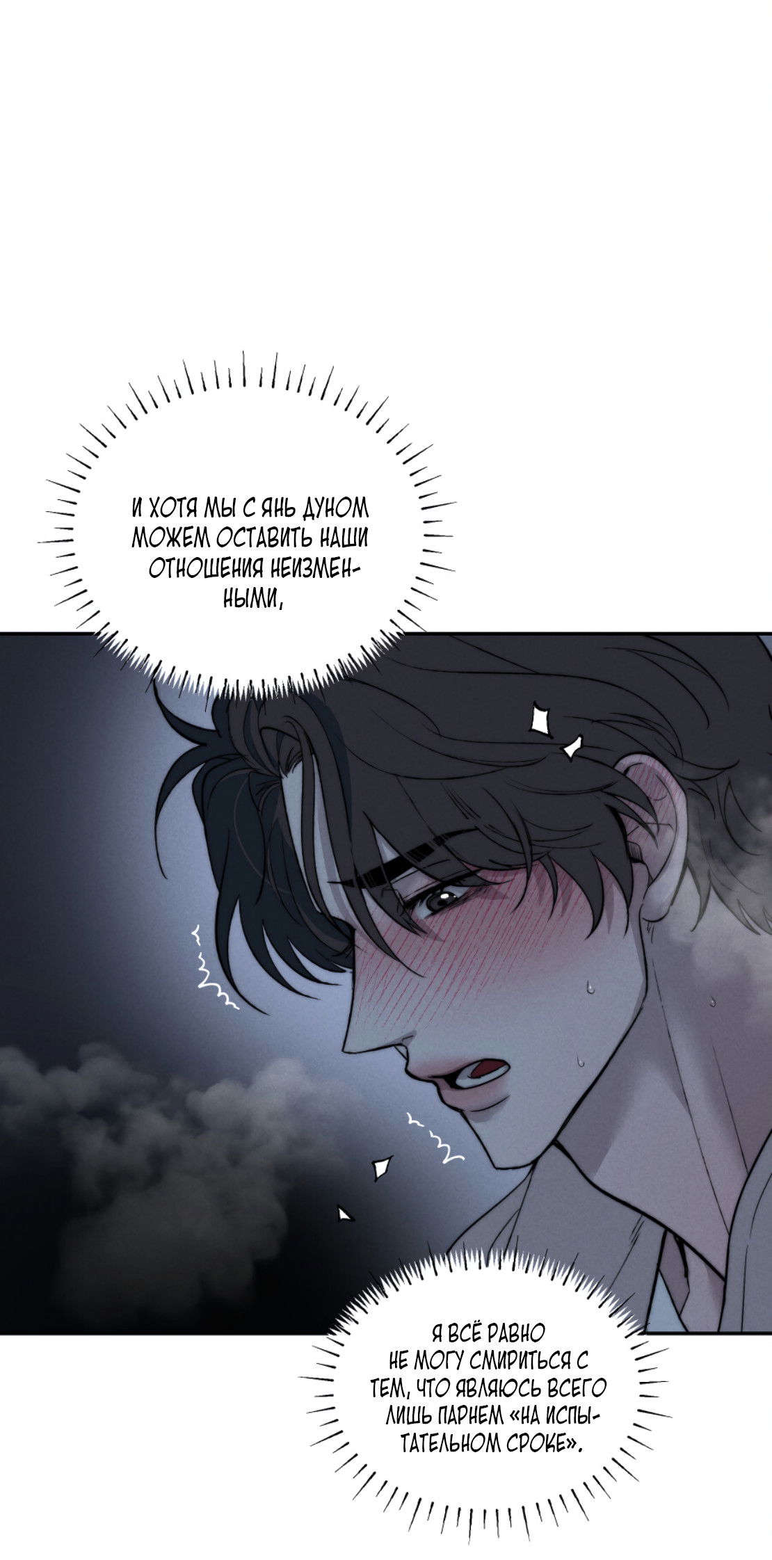 Манга Зима, следующая за поздней осенью ABO - Глава 8 Страница 22