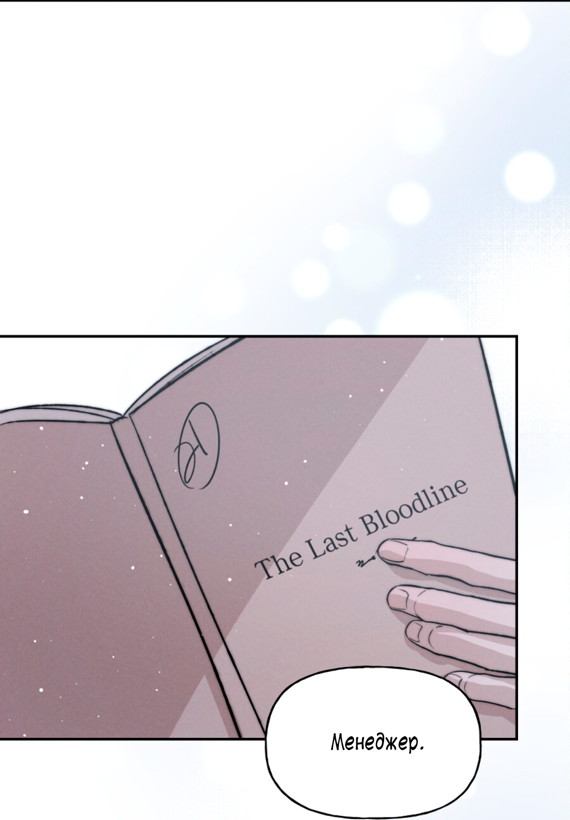 Манга Зима, следующая за поздней осенью ABO - Глава 8 Страница 50