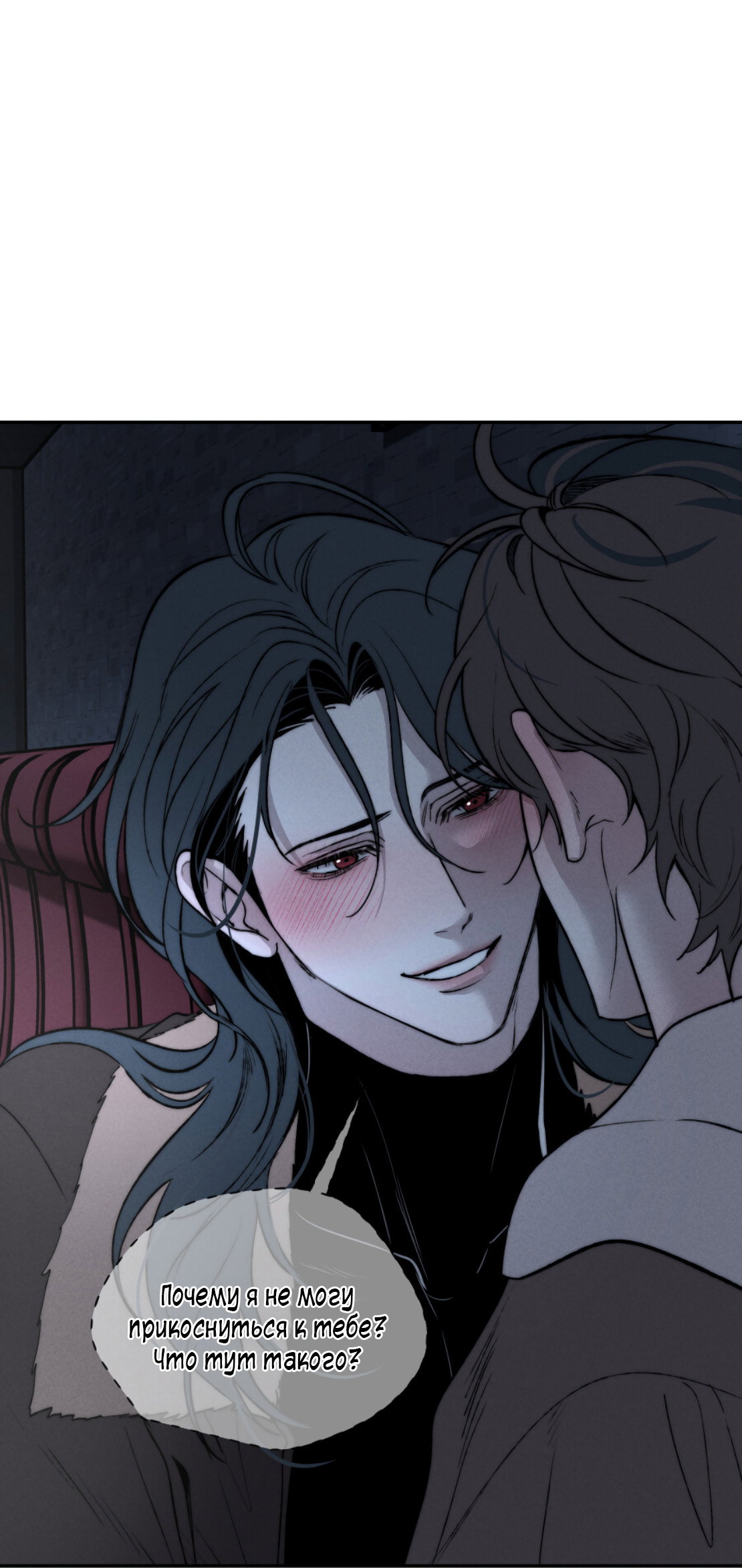 Манга Зима, следующая за поздней осенью ABO - Глава 8 Страница 2