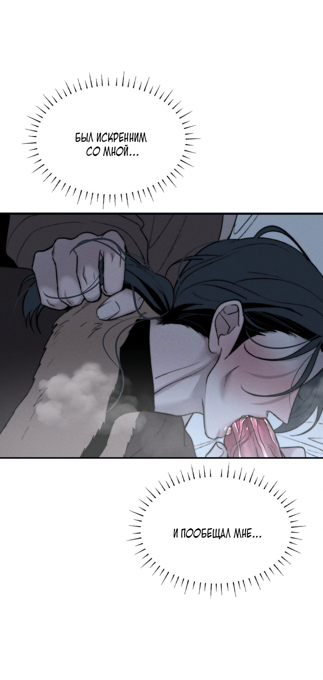 Манга Зима, следующая за поздней осенью ABO - Глава 8 Страница 27