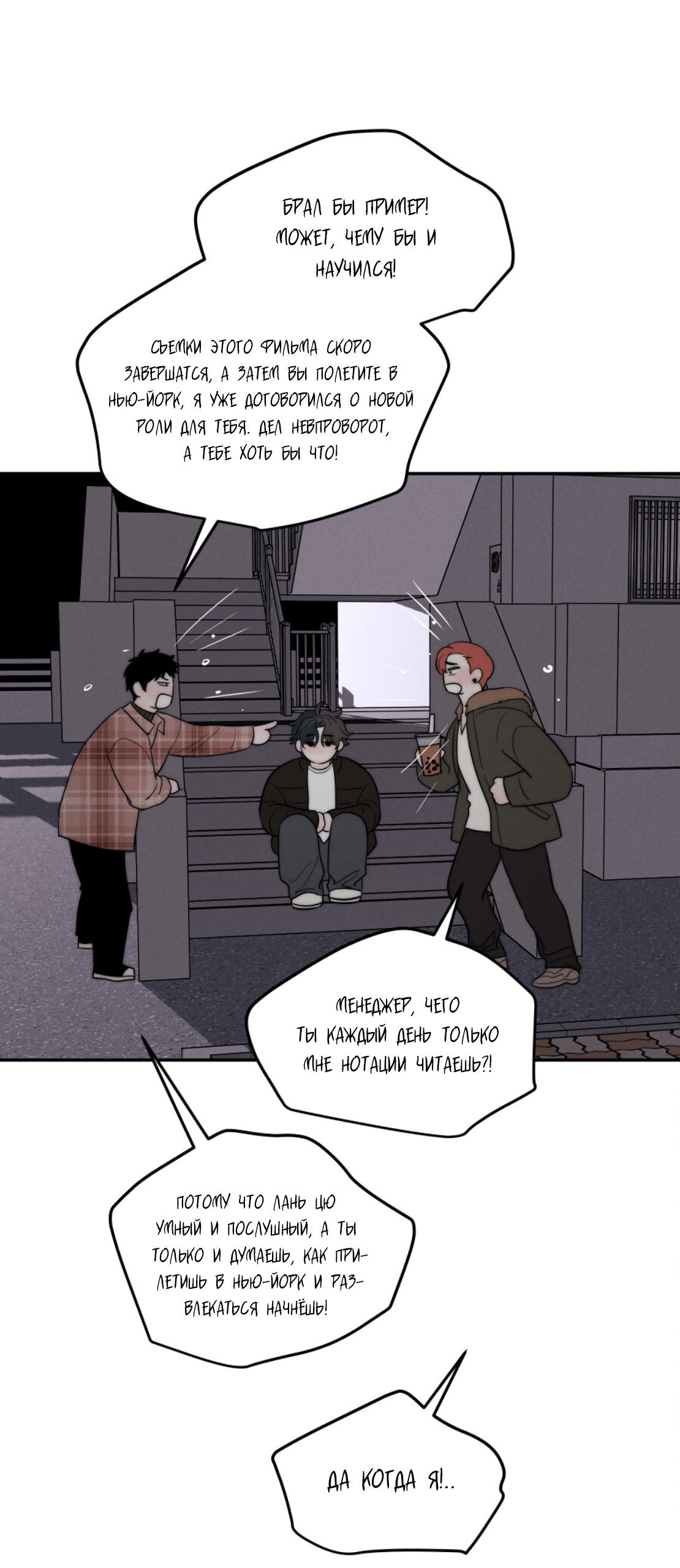 Манга Зима, следующая за поздней осенью ABO - Глава 8 Страница 45