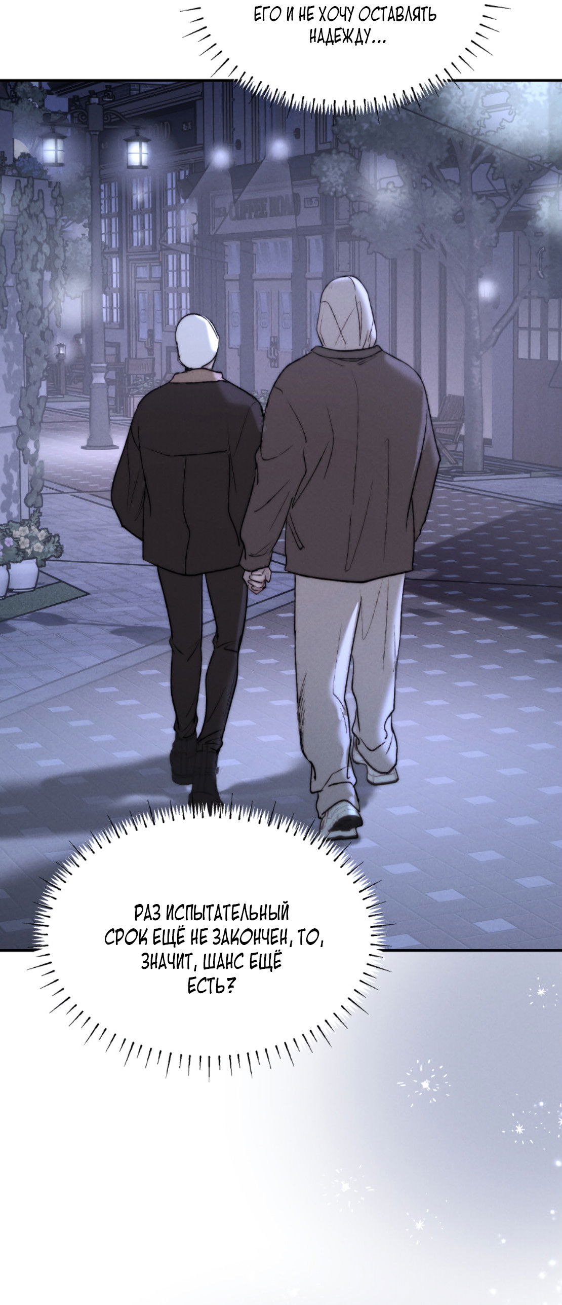 Манга Зима, следующая за поздней осенью ABO - Глава 8 Страница 32