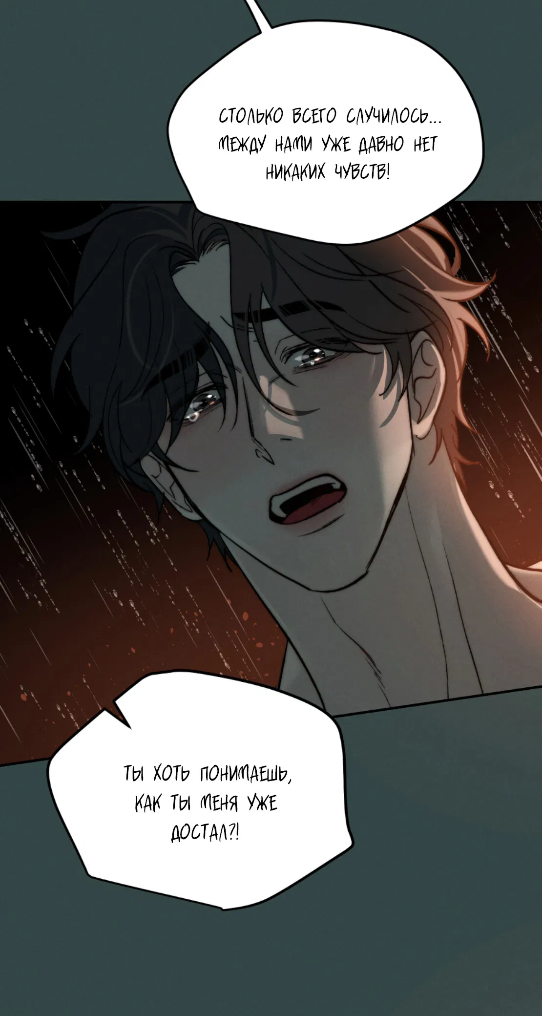 Манга Зима, следующая за поздней осенью ABO - Глава 8 Страница 38