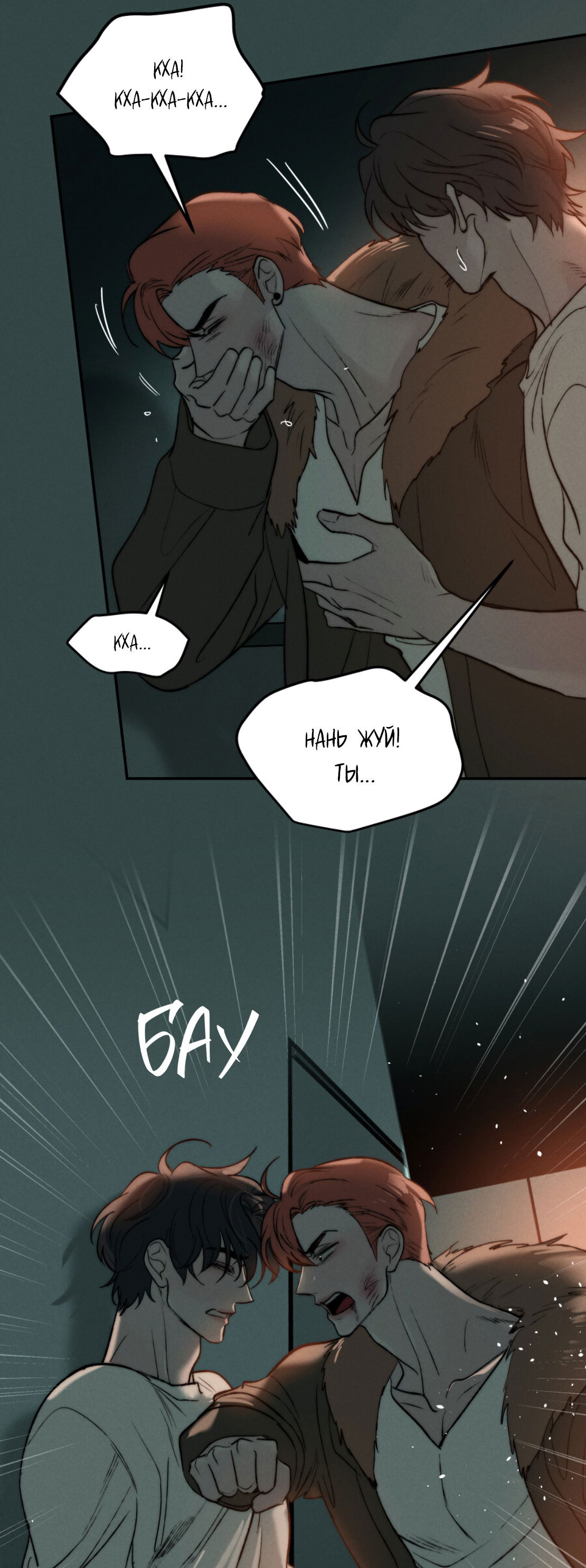 Манга Зима, следующая за поздней осенью ABO - Глава 8 Страница 39