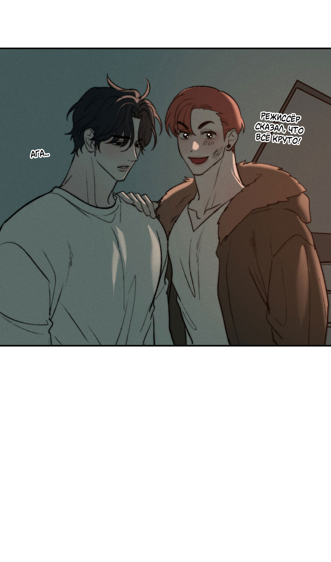 Манга Зима, следующая за поздней осенью ABO - Глава 8 Страница 42