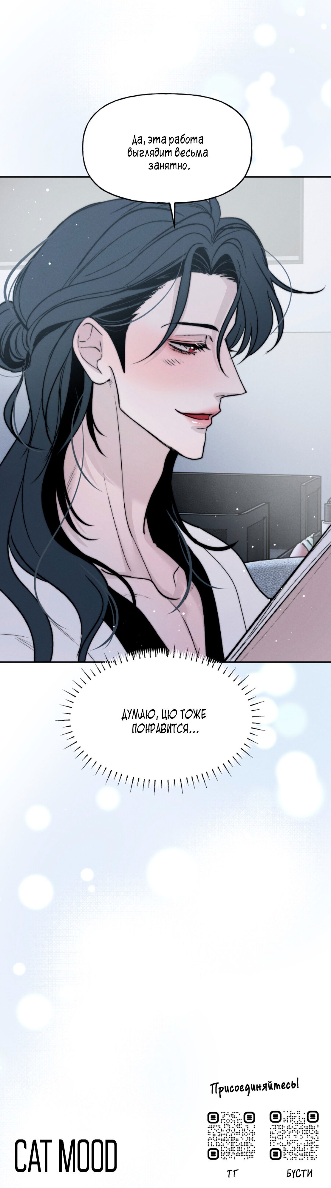 Манга Зима, следующая за поздней осенью ABO - Глава 8 Страница 52