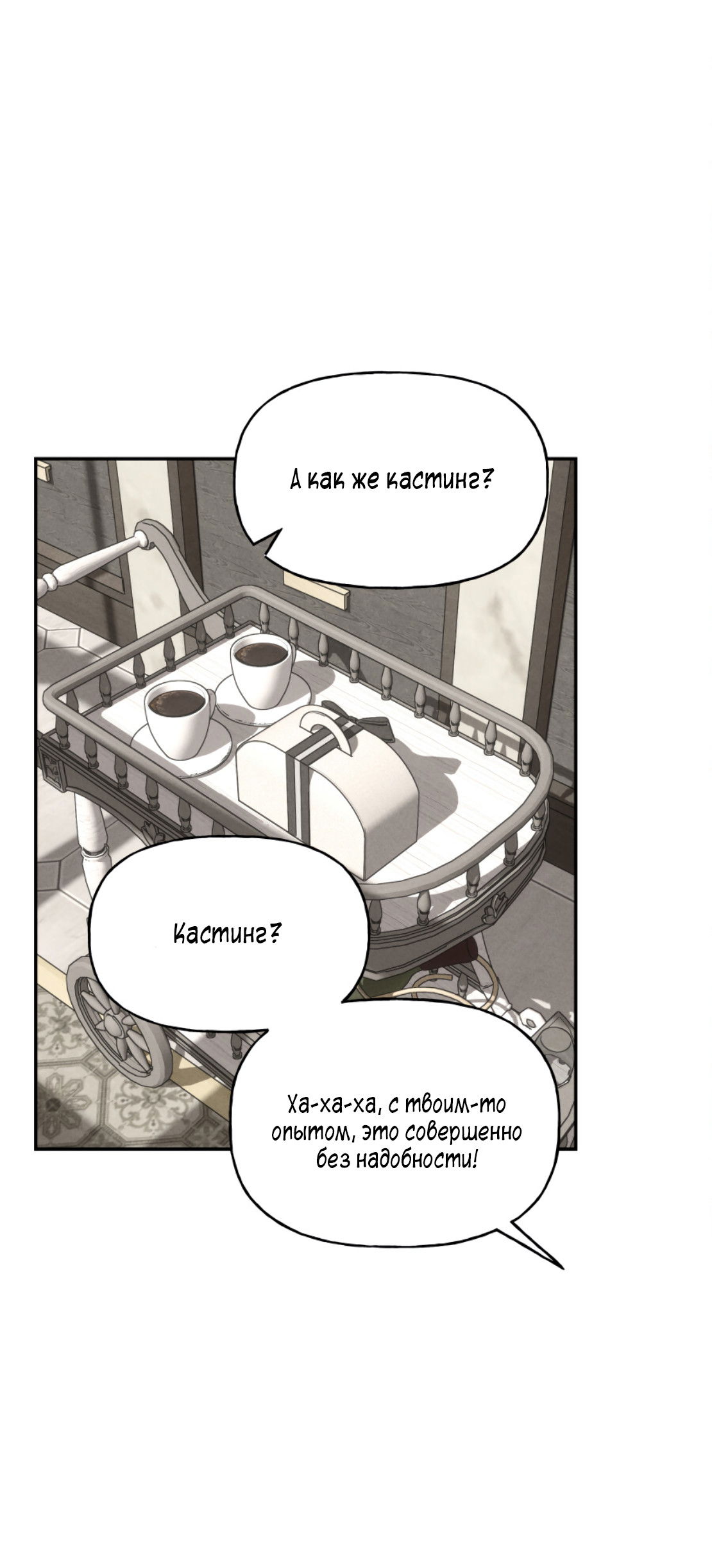 Манга Зима, следующая за поздней осенью ABO - Глава 7 Страница 21