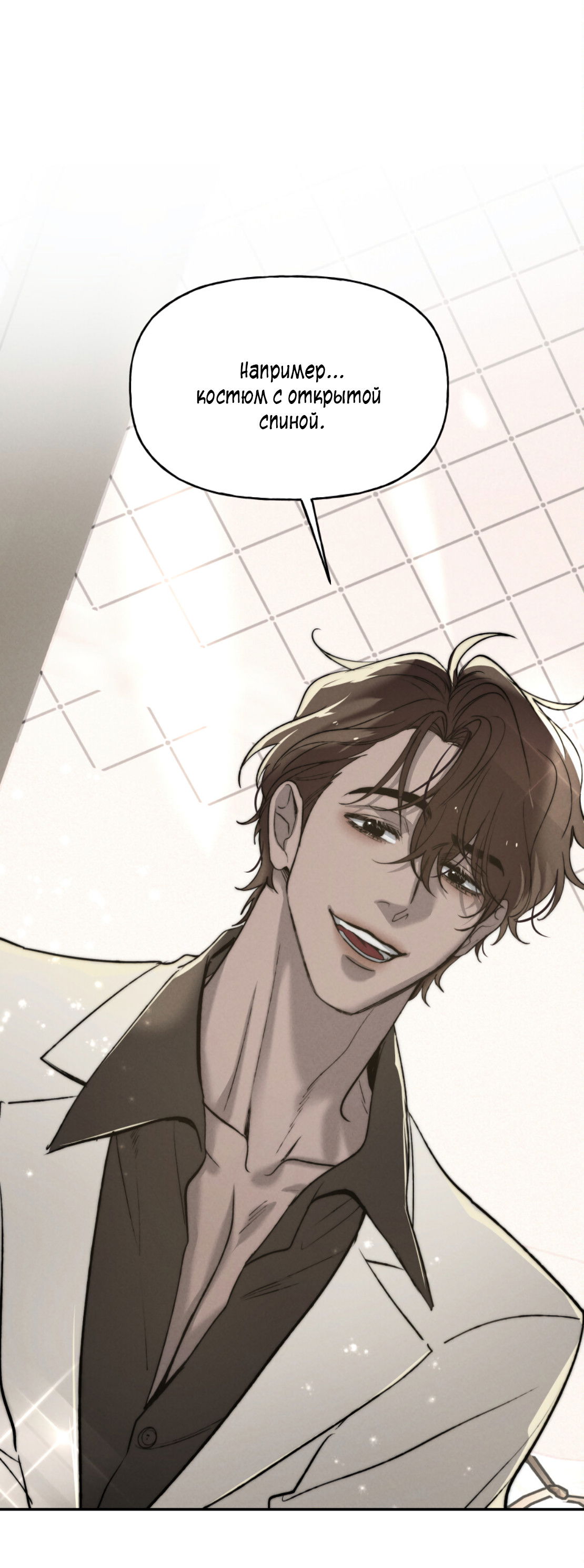 Манга Зима, следующая за поздней осенью ABO - Глава 7 Страница 12