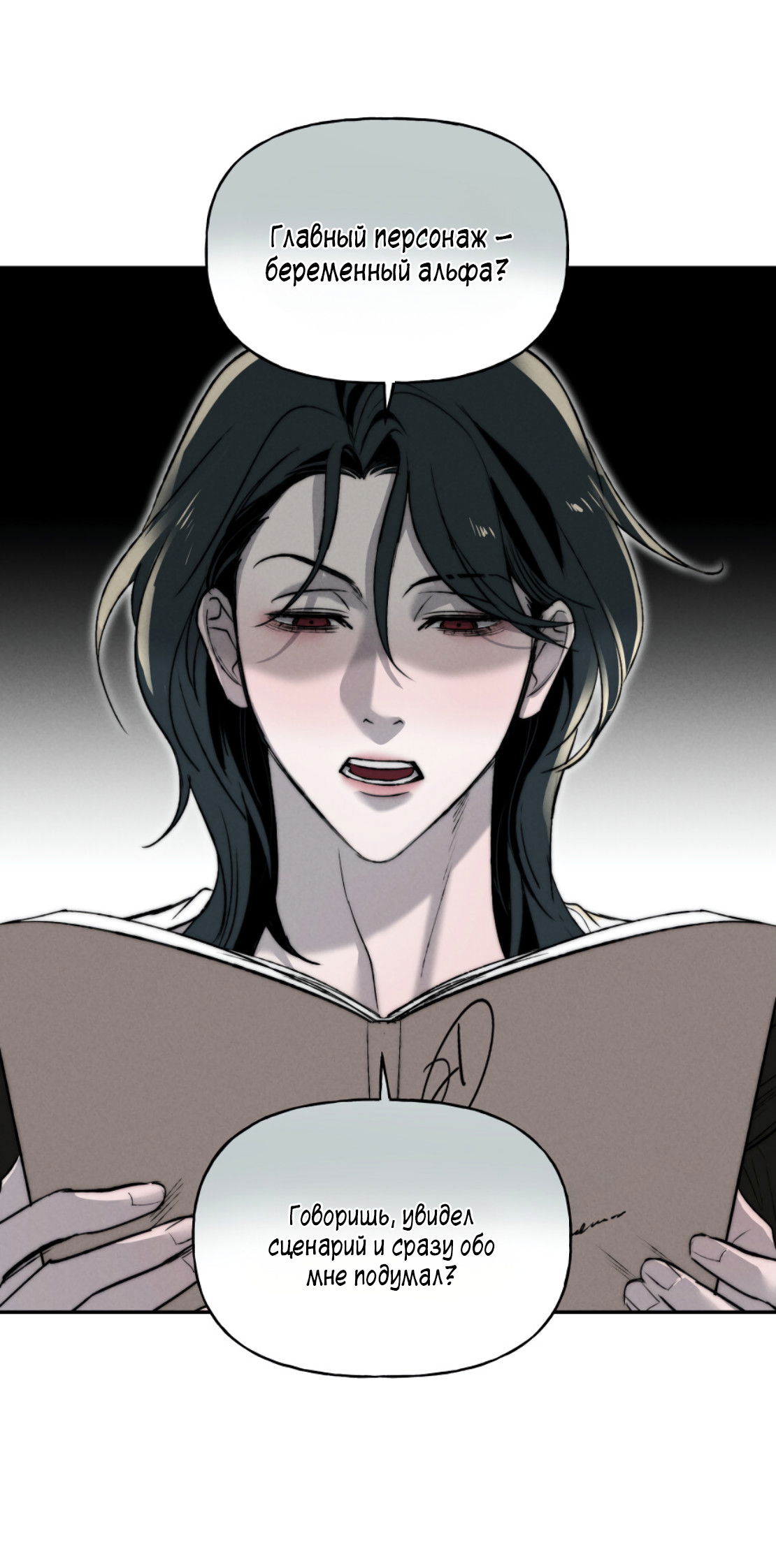 Манга Зима, следующая за поздней осенью ABO - Глава 7 Страница 24