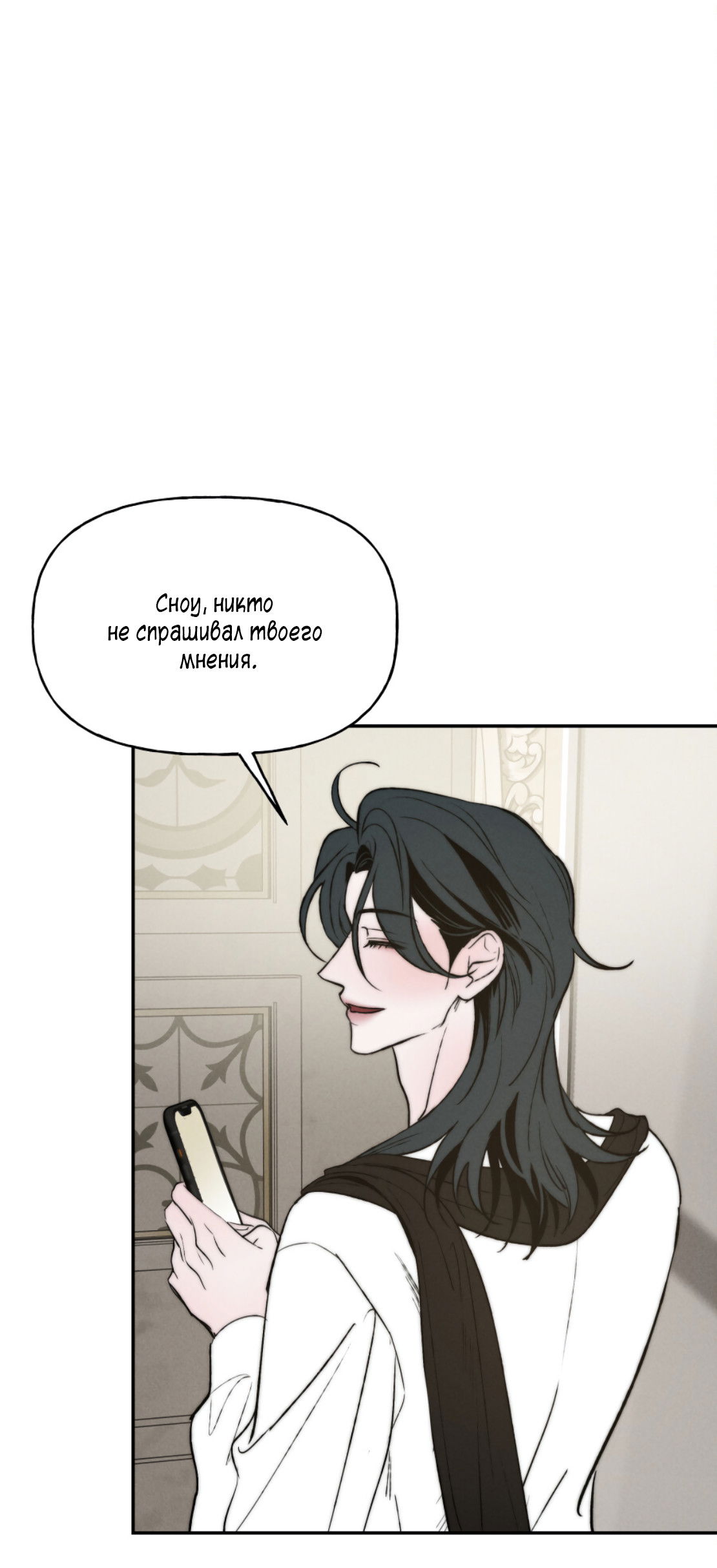 Манга Зима, следующая за поздней осенью ABO - Глава 7 Страница 13