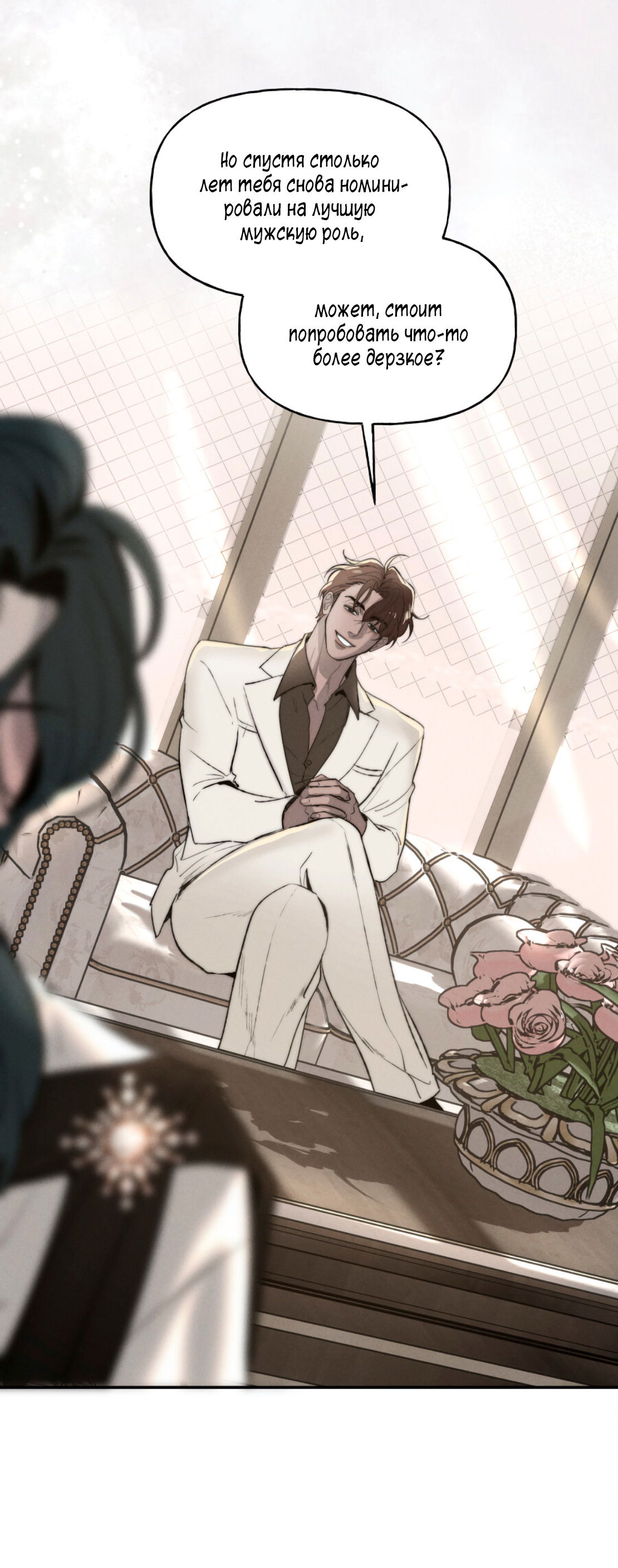 Манга Зима, следующая за поздней осенью ABO - Глава 7 Страница 11