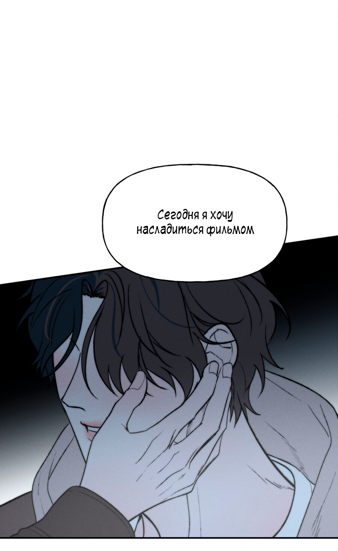 Манга Зима, следующая за поздней осенью ABO - Глава 7 Страница 60