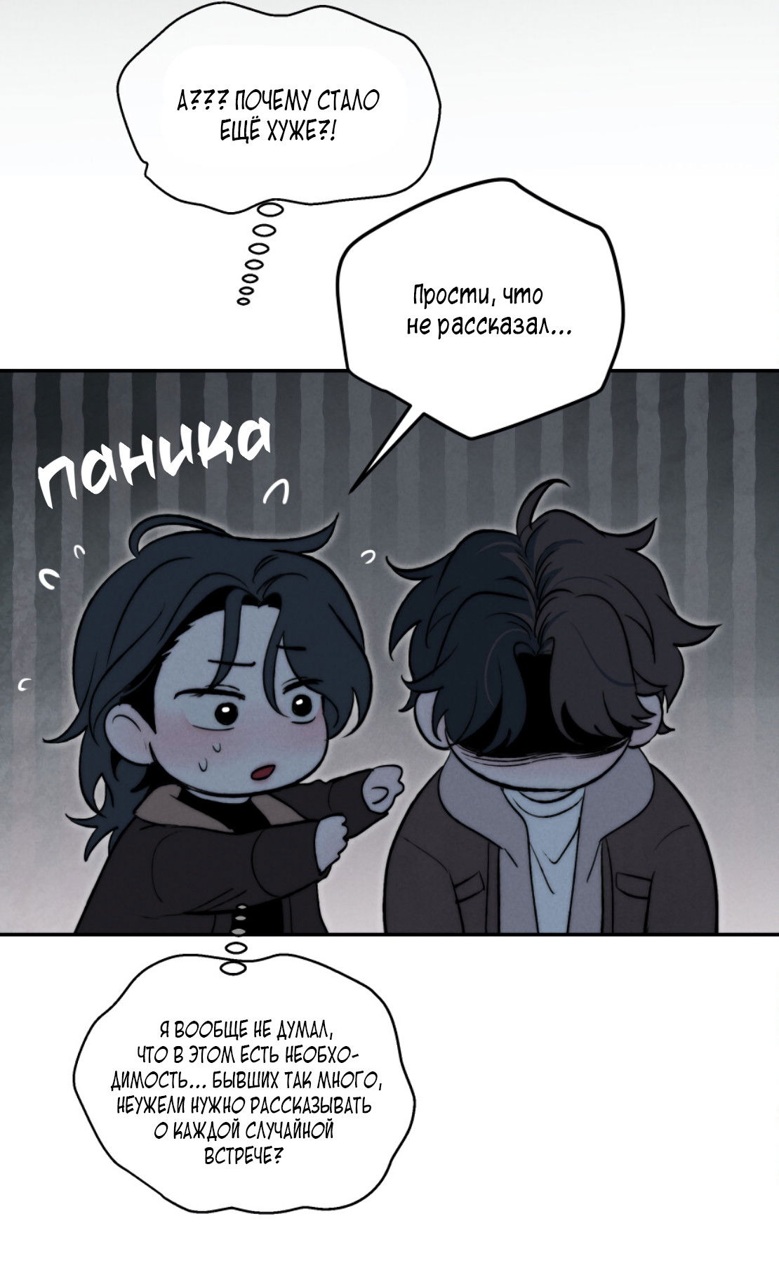 Манга Зима, следующая за поздней осенью ABO - Глава 7 Страница 57