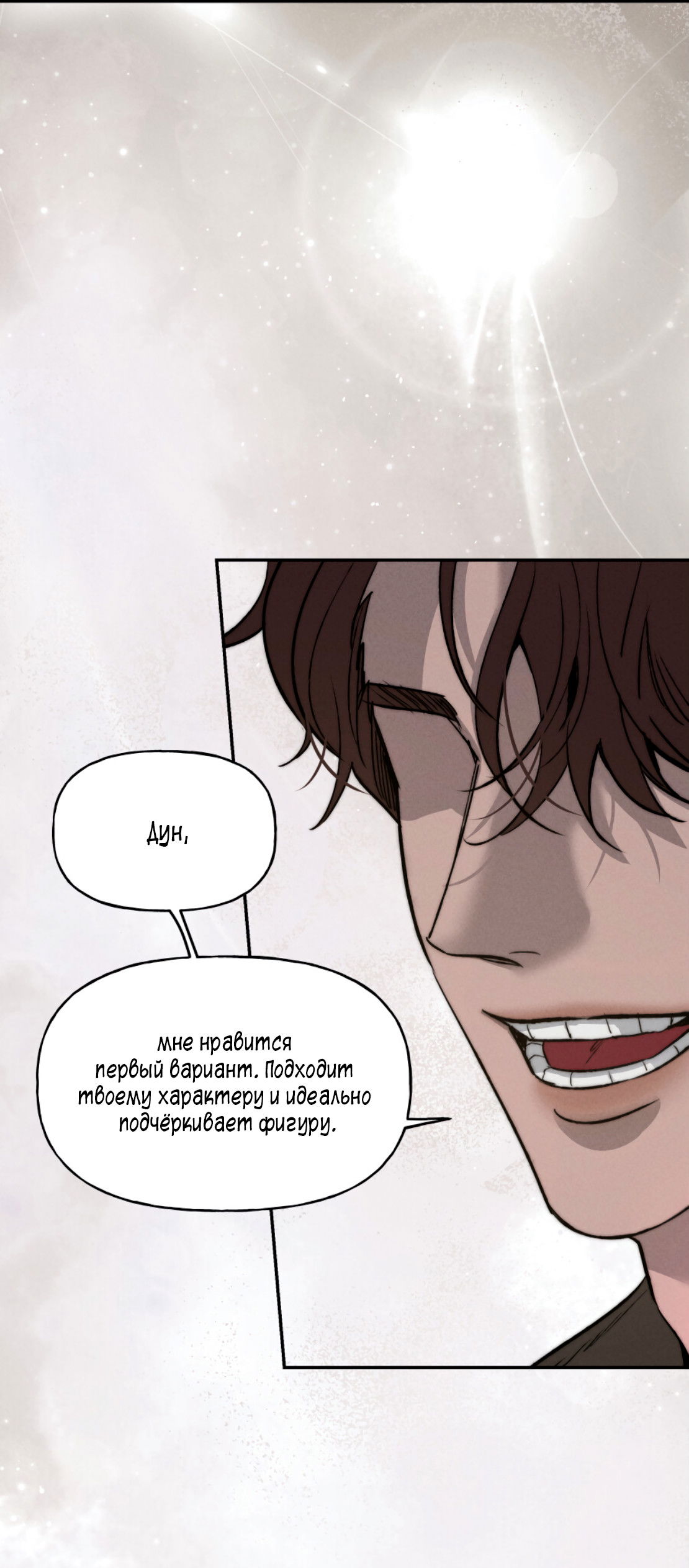 Манга Зима, следующая за поздней осенью ABO - Глава 7 Страница 10