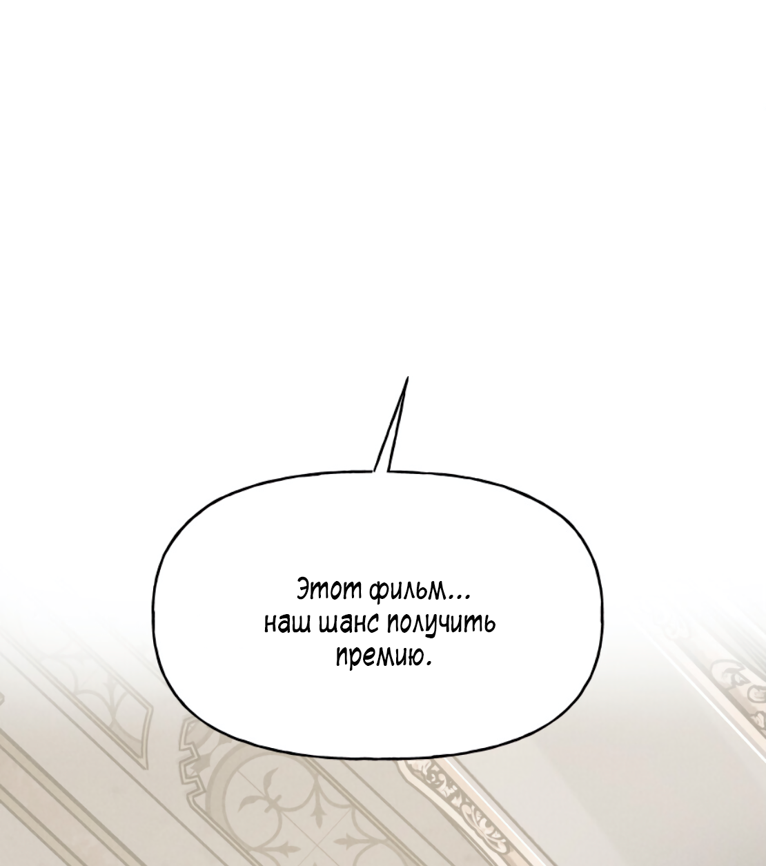 Манга Зима, следующая за поздней осенью ABO - Глава 7 Страница 32