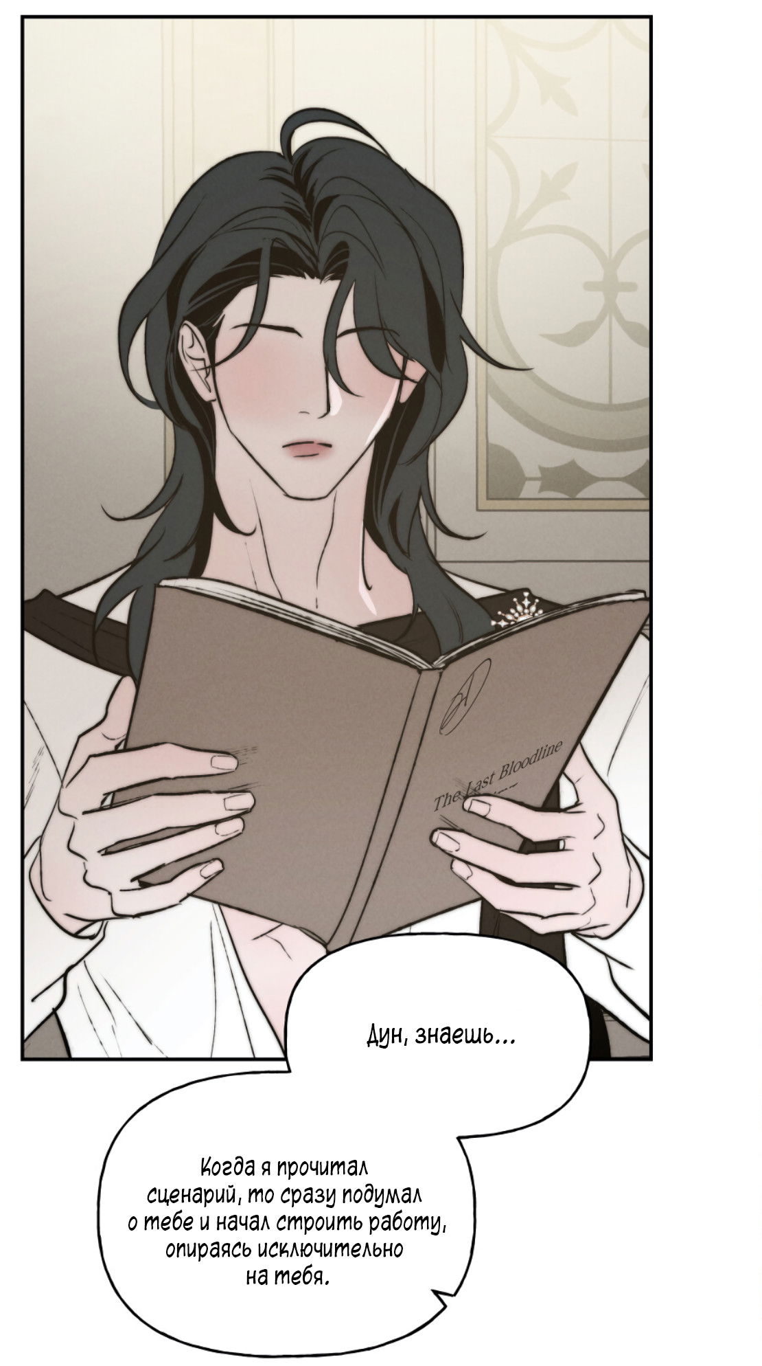 Манга Зима, следующая за поздней осенью ABO - Глава 7 Страница 19