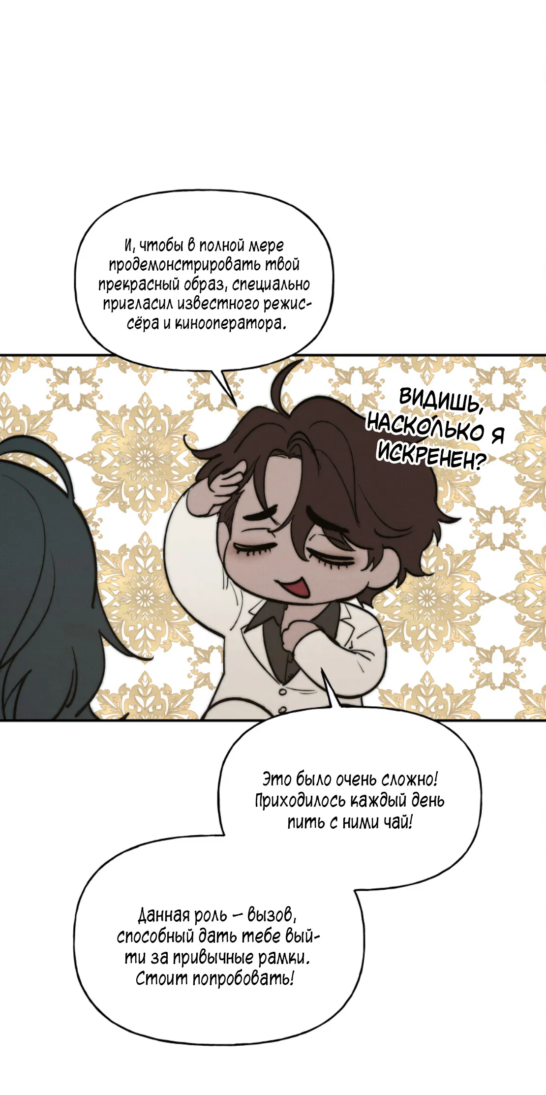 Манга Зима, следующая за поздней осенью ABO - Глава 7 Страница 20