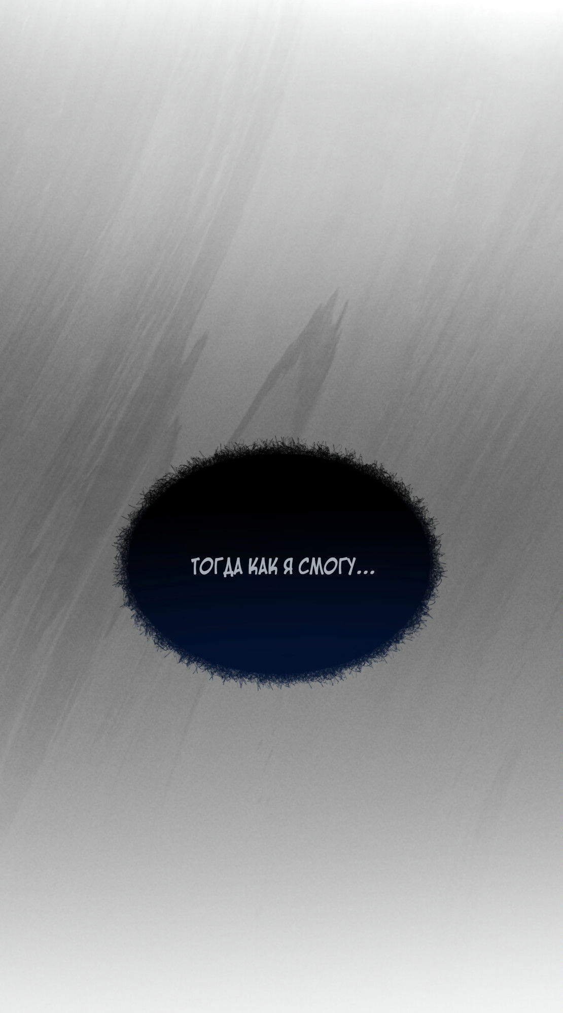 Манга Зима, следующая за поздней осенью ABO - Глава 7 Страница 56