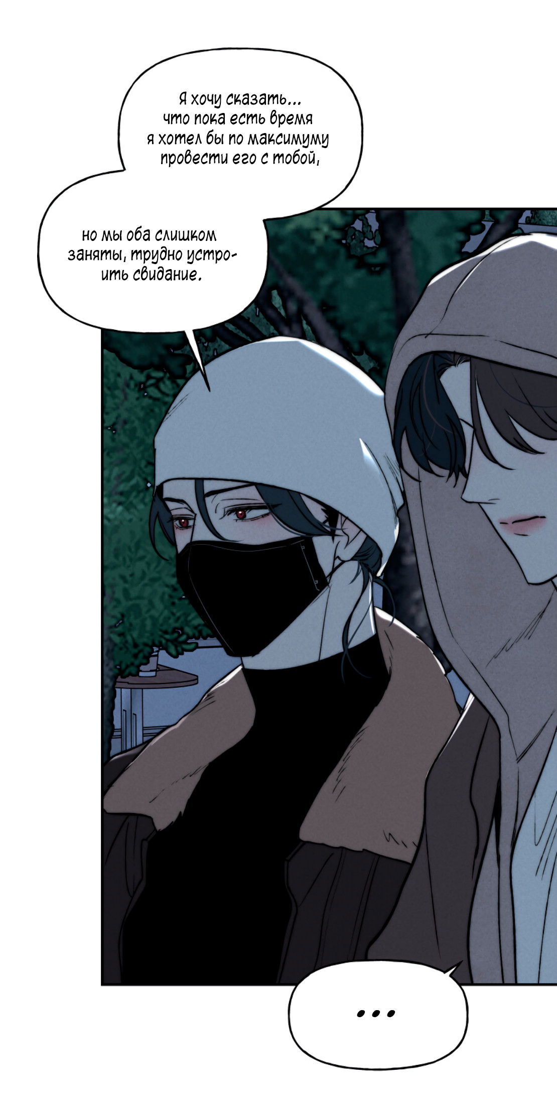 Манга Зима, следующая за поздней осенью ABO - Глава 7 Страница 43