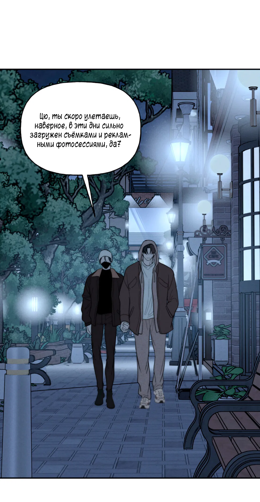 Манга Зима, следующая за поздней осенью ABO - Глава 7 Страница 42