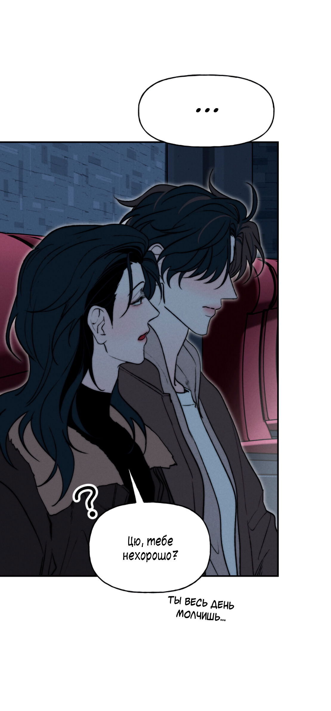 Манга Зима, следующая за поздней осенью ABO - Глава 7 Страница 51