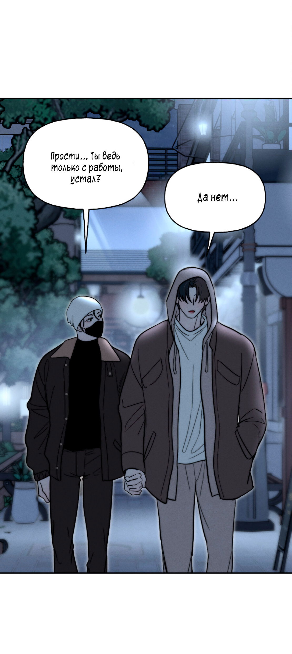 Манга Зима, следующая за поздней осенью ABO - Глава 7 Страница 45