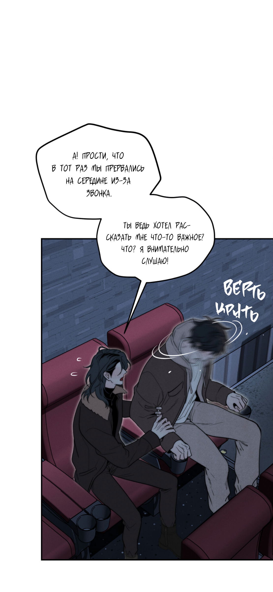 Манга Зима, следующая за поздней осенью ABO - Глава 7 Страница 58