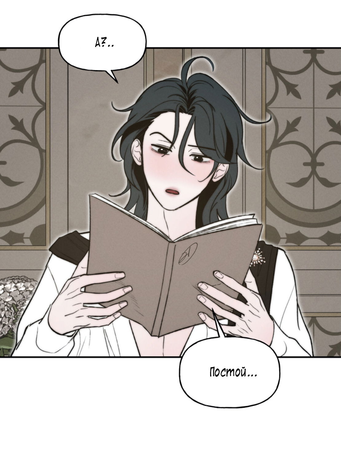 Манга Зима, следующая за поздней осенью ABO - Глава 7 Страница 23