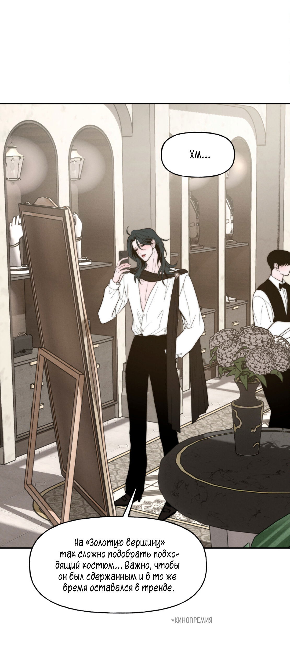 Манга Зима, следующая за поздней осенью ABO - Глава 7 Страница 8