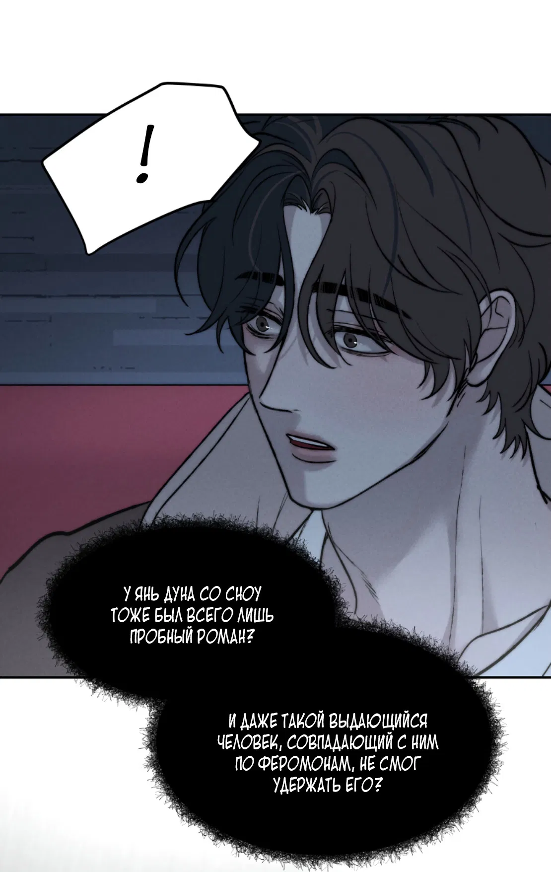 Манга Зима, следующая за поздней осенью ABO - Глава 7 Страница 55