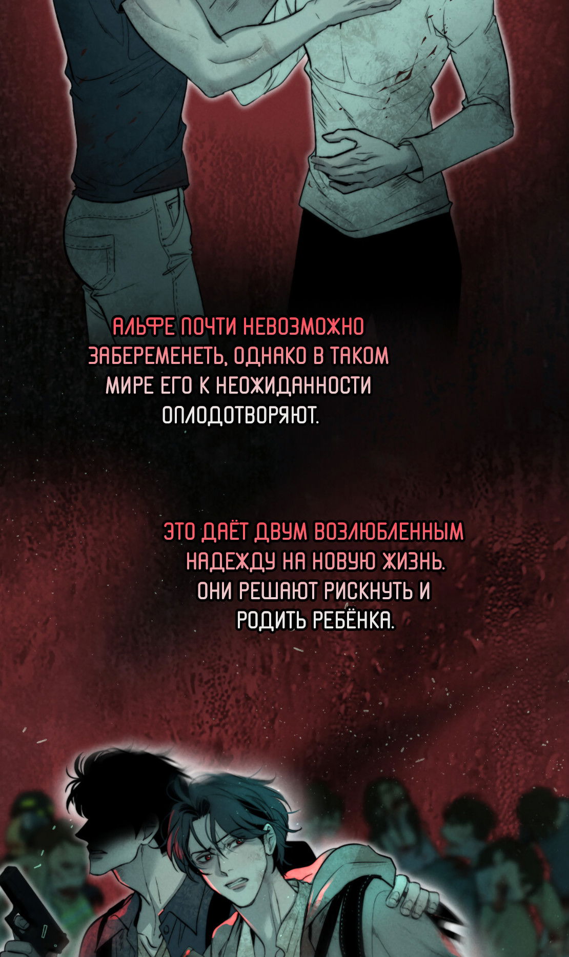 Манга Зима, следующая за поздней осенью ABO - Глава 7 Страница 27