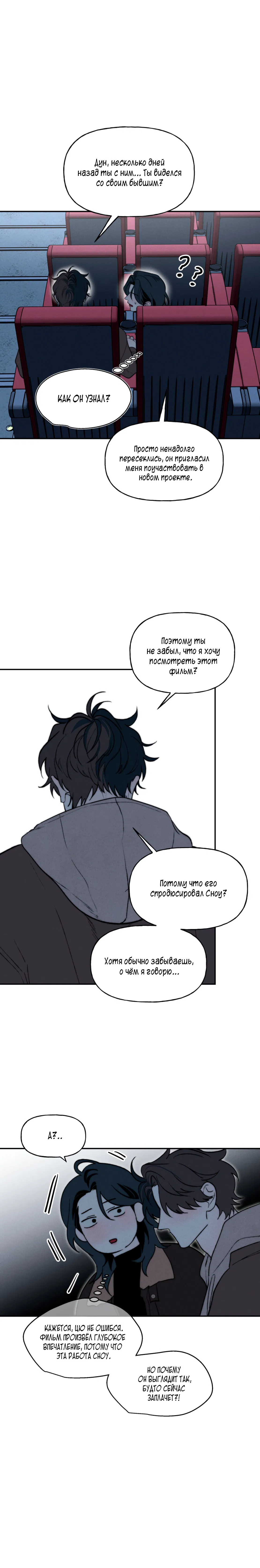 Манга Зима, следующая за поздней осенью ABO - Глава 7 Страница 53