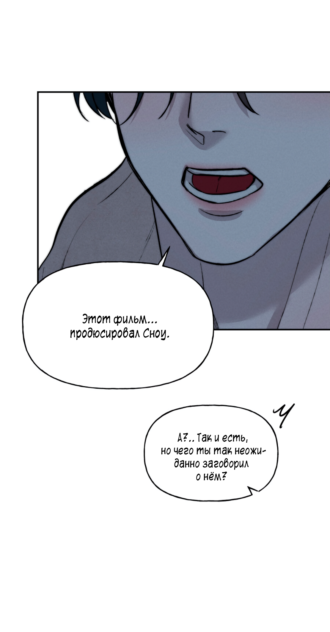 Манга Зима, следующая за поздней осенью ABO - Глава 7 Страница 52