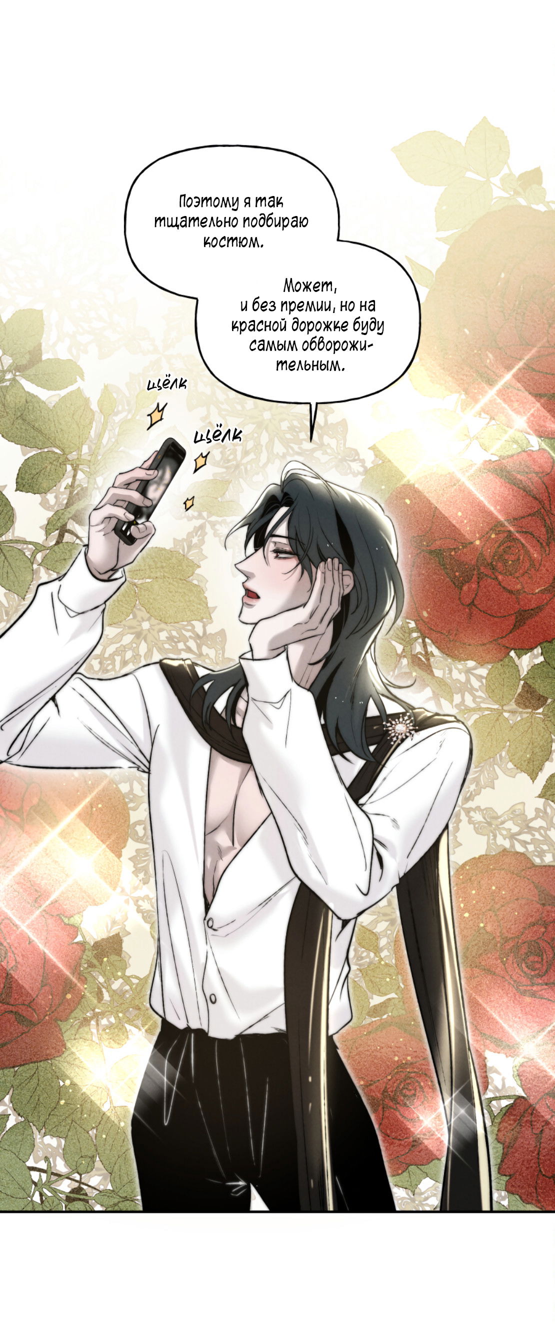 Манга Зима, следующая за поздней осенью ABO - Глава 7 Страница 15