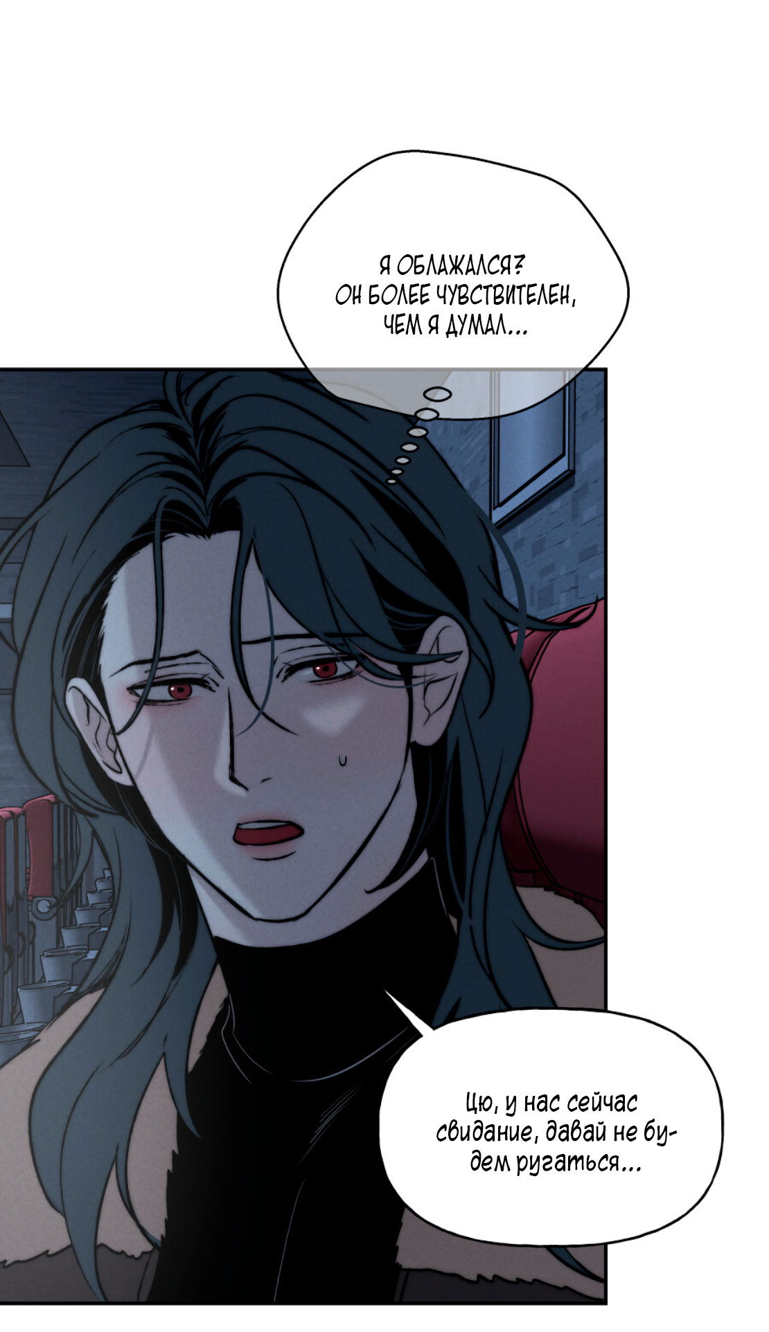 Манга Зима, следующая за поздней осенью ABO - Глава 7 Страница 59